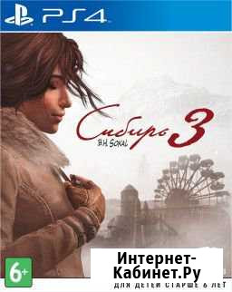 Сибирь 3 Ps4 Братск - изображение 1