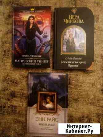 Книга. Фэнтези Саратов