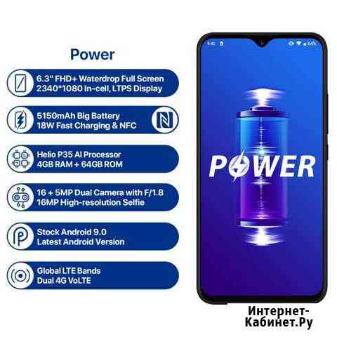 Umidigi Power 4/64 Липецк