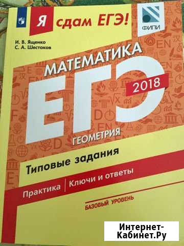 Егэ 2018 Математика-геометрия практика/типовые зад Ростов-на-Дону - изображение 1