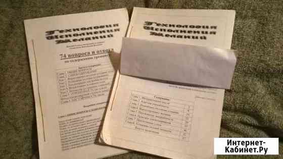 Технология для исполнения желания Архангельск