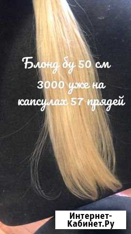Волосы блонды бу 50 см славянка Киров - изображение 1
