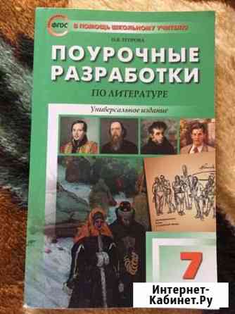 Методичка по литературе 7 класс Щербинка