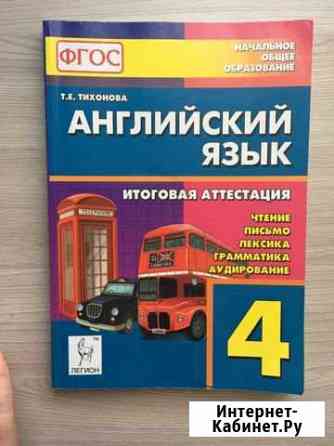 Учебное пособие по английскому языку Липецк