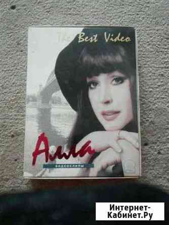 Алла Пугачева 40 клипов на VHS Подольск