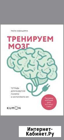 Тренируем мозг Чистополь - изображение 1