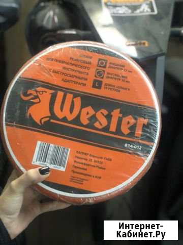 Новый шланг для компрессора wester 814-012 Пенза - изображение 1