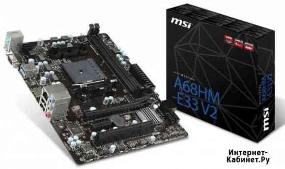 MSI A68HM-E33 V2 FM2+ (новая) Тольятти