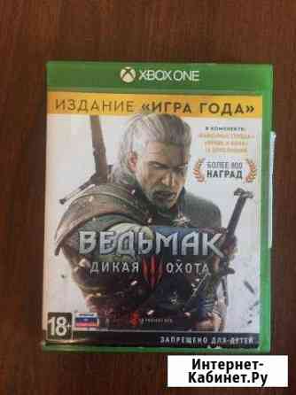 Ведьмак 3 Xbox one Новочебоксарск