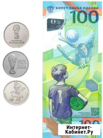 Монеты и купюра к чемпионату по футболу 2018 Калуга - изображение 1