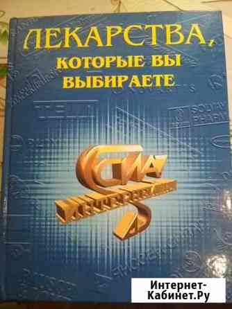 Лекарства которые вы выбираете Воркута