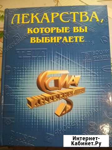 Лекарства которые вы выбираете Воркута - изображение 1