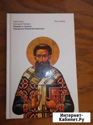 Богословская и аскетическая литература.Православие Орехово-Зуево - изображение 1