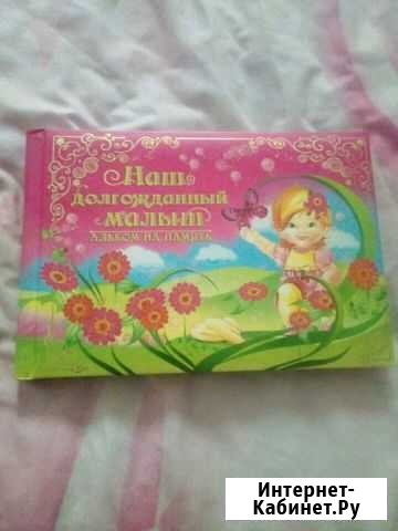 Детский альбом Гвардейское - изображение 1