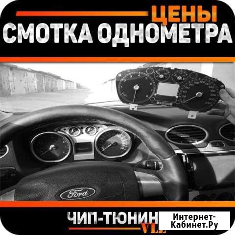 Прошивка, Чип-тюнинг, егр, оф.иммо, однометры Волгоград - изображение 1