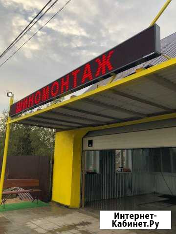 Шиномонтаж и автомойка Красноармейск - изображение 1