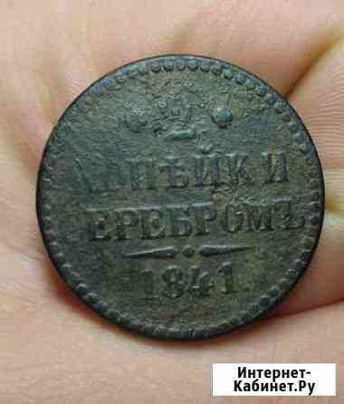 2 копейки серебромь 1841 Николай I Великий Новгород