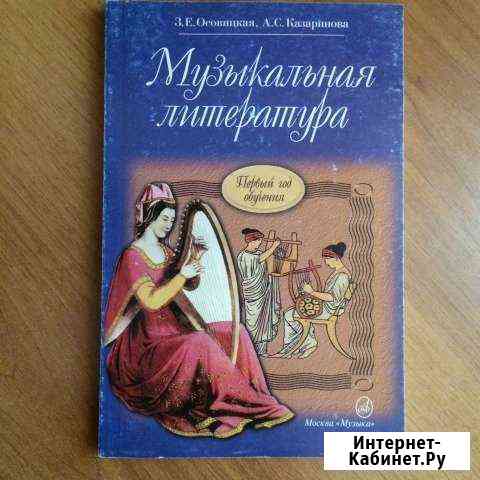 Осовицкая Музыкальная литература первый год обучен Старый Оскол
