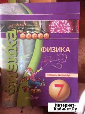 Рабочая тетрадь по физике 7 класс Смоленск