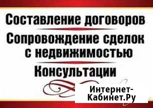 Составление договоров всех видов Курск - изображение 1
