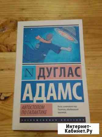 Автостопом по Галактике Выборг