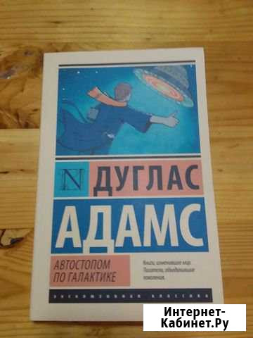Автостопом по Галактике Выборг - изображение 1