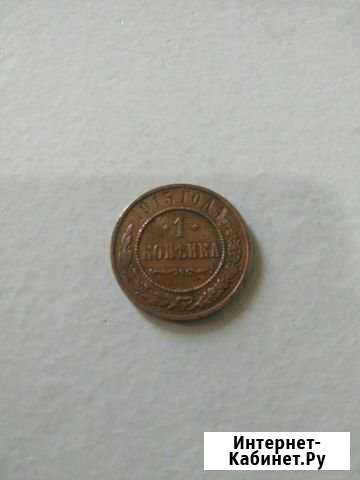 1 копейка 1915 года Липецк - изображение 1