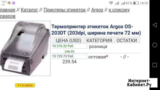 Термопринтер Argox QS-203DT (новый) Оренбург - изображение 1
