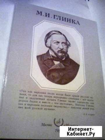 М. И. Глинка. (Иллюстрированная биография ) Нижний Новгород - изображение 1