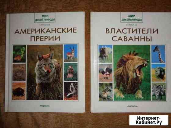 Мир дикой природы Липецк