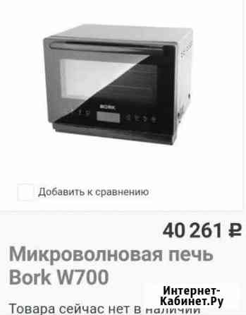 Микроволновая печЬ Bork w700 Шамхал