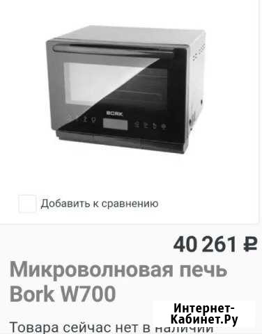 Микроволновая печЬ Bork w700 Шамхал - изображение 1