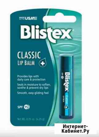 Blistex бальзам для губ Classic Lip Balm классичес Новомосковск
