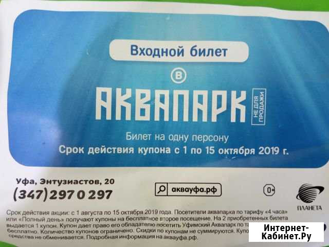 Билет в аквапарк Уфа 4 часа Стерлитамак - изображение 1