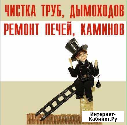 Чистка дымоходов Сосново - изображение 1
