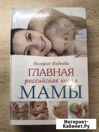 Книга для будущей мамы Красноярск