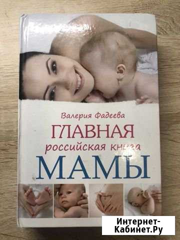 Книга для будущей мамы Красноярск - изображение 1