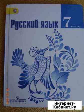 Учебник по русскому языку 7 класс Курск