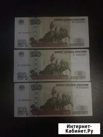 100 рублей 1997г Узловая - изображение 1