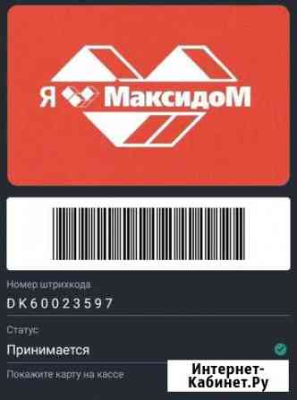 Дисконтная карта Максидом от 6 до 18 процентов Екатеринбург