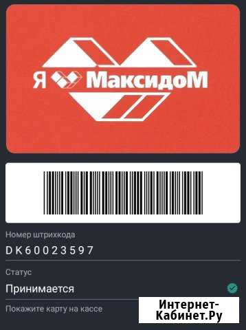Дисконтная карта Максидом от 6 до 18 процентов Екатеринбург - изображение 1