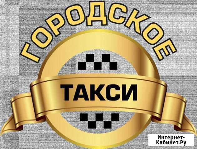 Водитель такси Щёлково - изображение 1