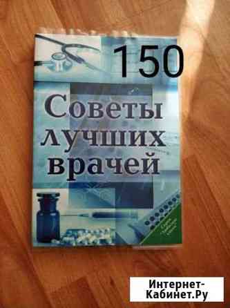 Медицинские книги Махачкала