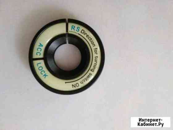 Колечко на замок зажигания Белгород