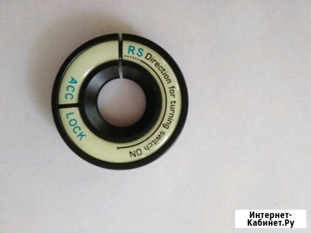 Колечко на замок зажигания Белгород - изображение 1