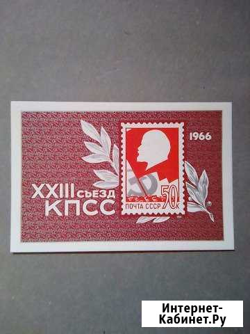 Почтовый блок 1966г. xxiii съезд кпсс Астрахань - изображение 1