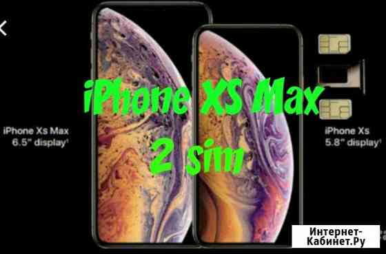 iPhone Xs Max-Xr на 2sim 64gb-256gb-512gb новые Пятигорск