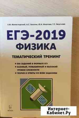 Егэ по физике Волгодонск