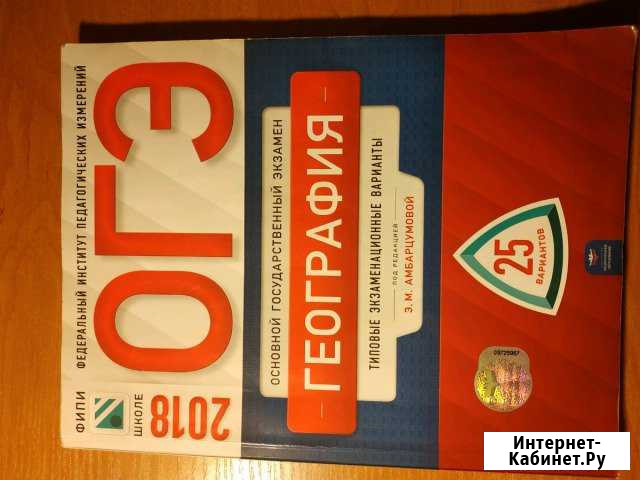 Огэ по географии 2018 Череповец - изображение 1