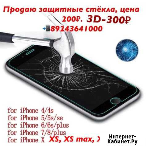 Защитные стёкла Ленск - изображение 1